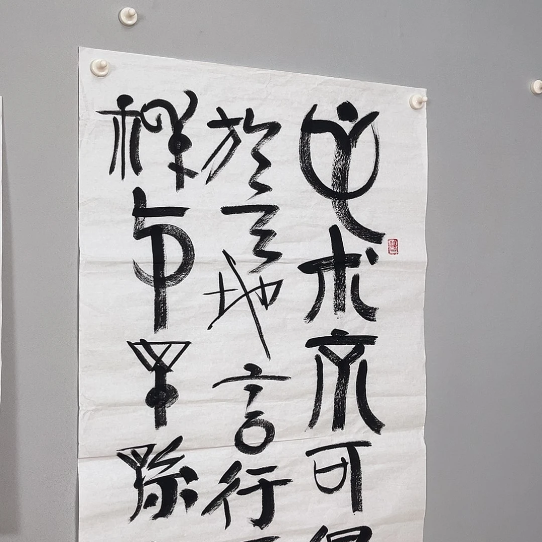齐***藏书法美林老师148x68