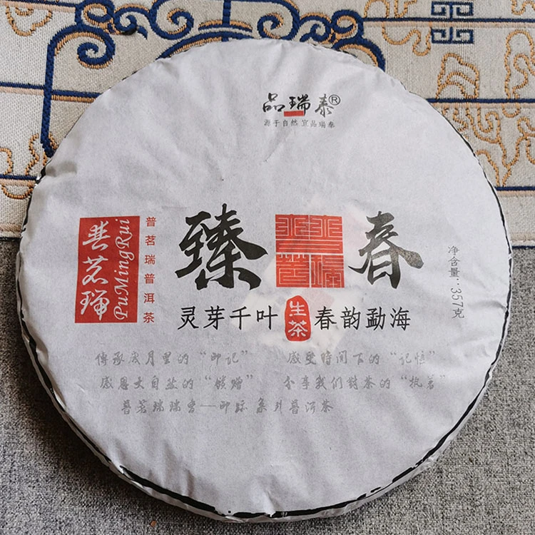 2022年普茗瑞瑞香系列之 勐海春韵之臻春。