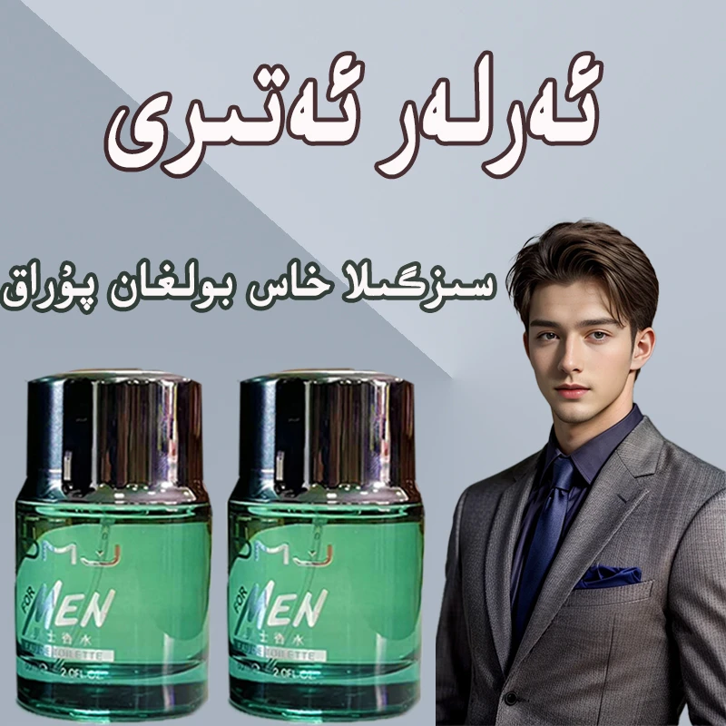 男士香水arlar atiri好闻绅士salkin arlar atiri 男士香水包邮