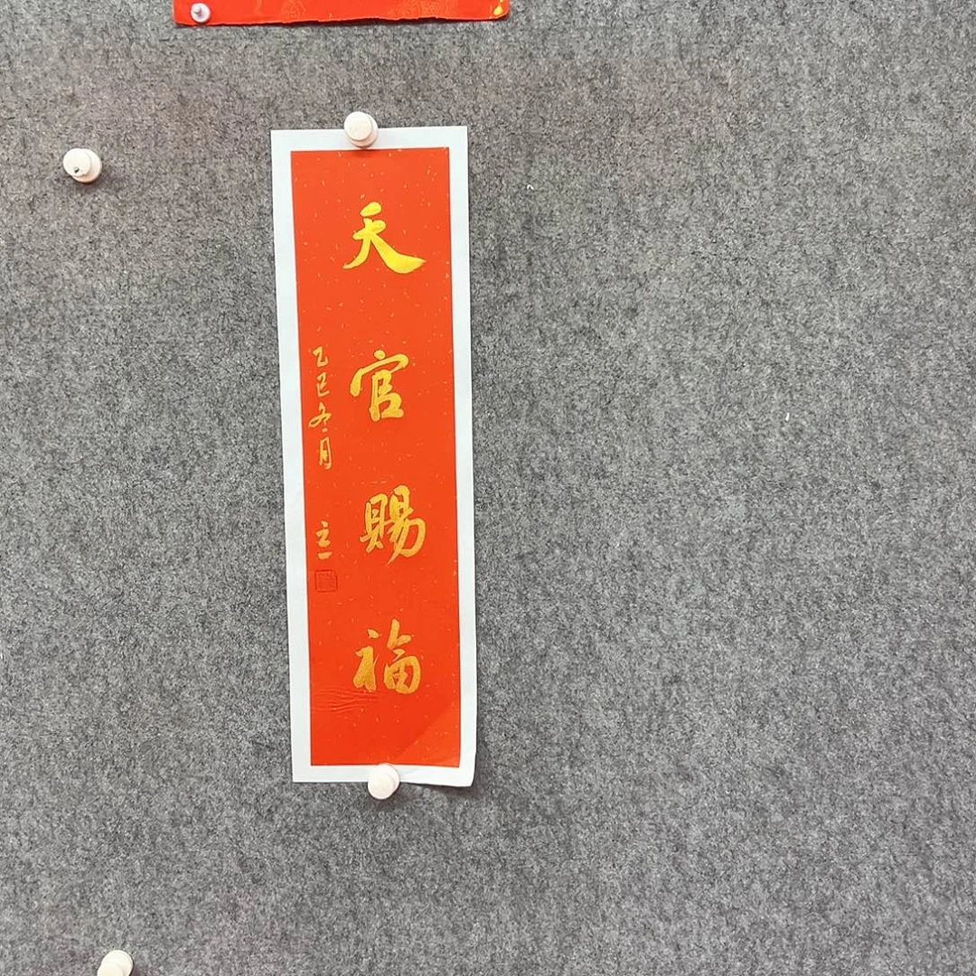 书法天官赐福书法