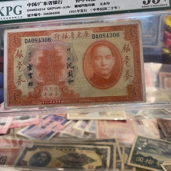 广东省银行一元一张