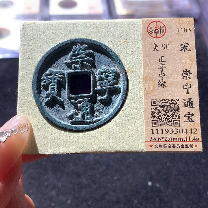 铜公博90崇宁 天羽鑫