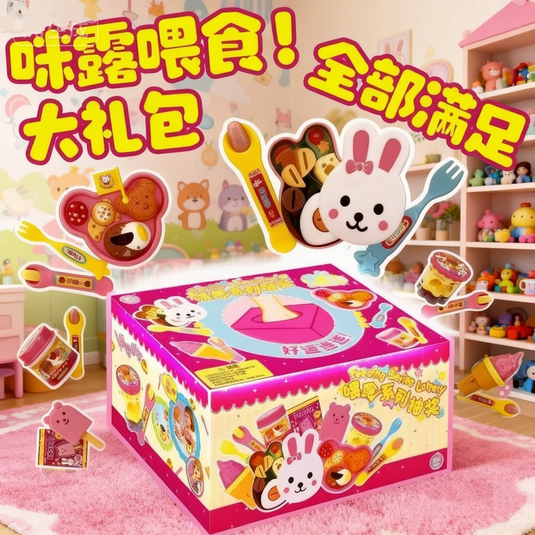 咪露布丁喂食玩具洞洞乐盲盒女孩过家家套装玩具戳戳乐抽奖撕撕乐