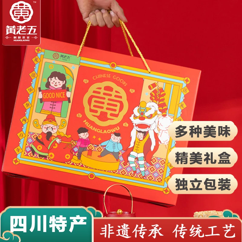黄老五花生酥年货礼盒四川特产春节伴手礼送长辈朋友小零食1437g