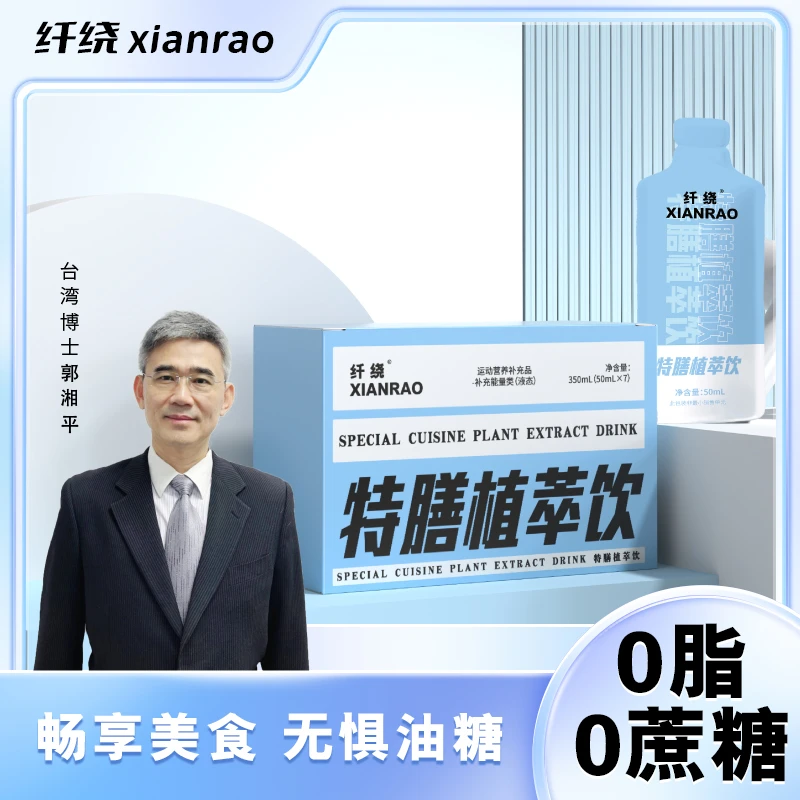 【纤绕】特膳植萃饮益生元西梅果蔬膳食纤维随时随地不惧油腻燃动