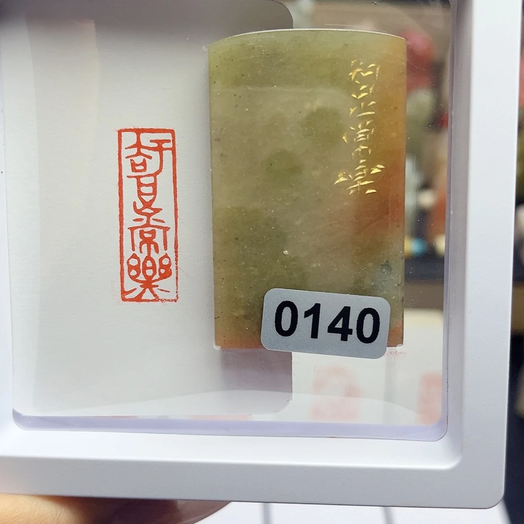 寿山石印石知足常乐1×3