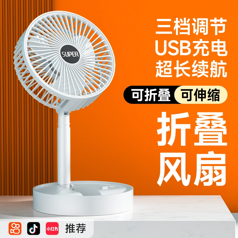 折叠桌面学生宿舍充电办公家用台式风扇超长便携续航多功能可伸缩