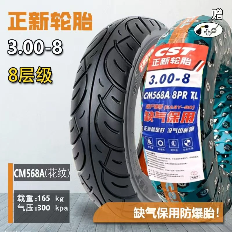 正新3.00-8电动小三轮车防滑真空胎缺气保用橡胶舒适耐磨防爆