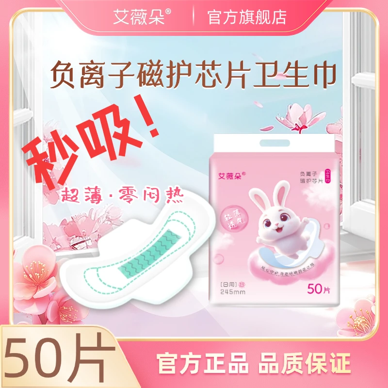 艾薇朵超薄透气棉柔卫生巾日夜用防漏亲肤姨妈巾私密绵柔丝薄