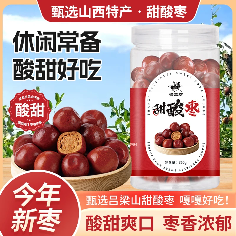 甜酸枣酸枣山西新鲜孕妇小枣粒酸枣新果酸甜泡水350g*2