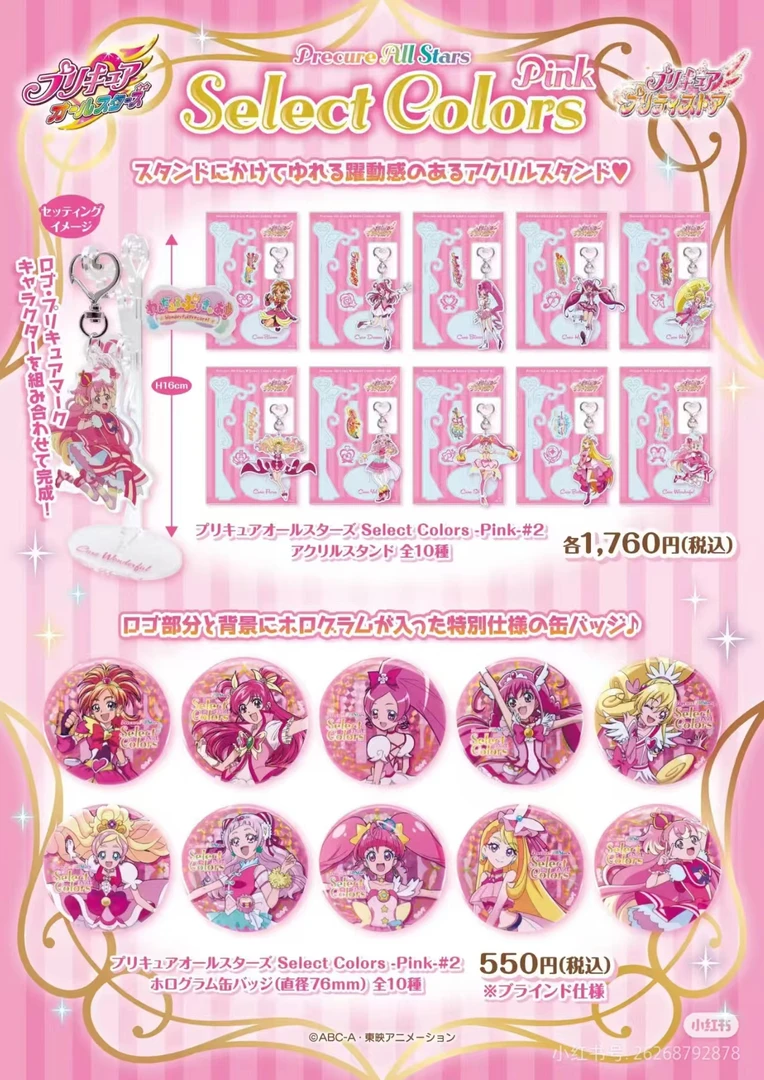 【光之美少女】Select Colors-粉色系列吧唧 PrettyCure5拍立得盲盒