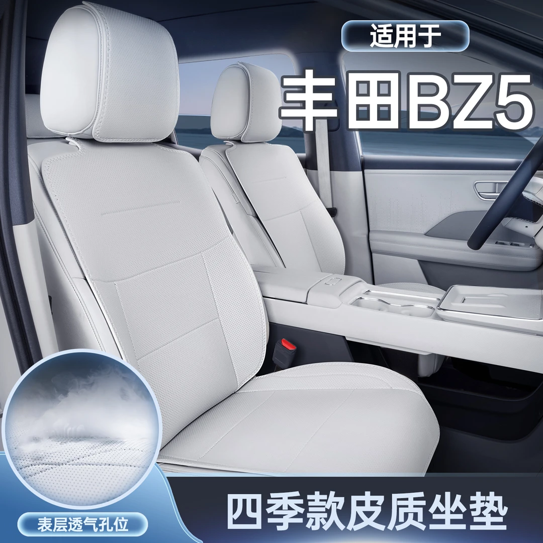 适用于丰田BZ5坐垫四季通用座椅套bz5专用汽车改装饰用品座套