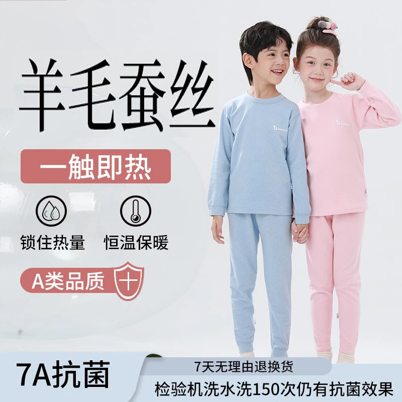 7A级抗菌儿童蚕丝羊毛无骨保暖套装男童女童秋衣秋裤家居服秋冬季