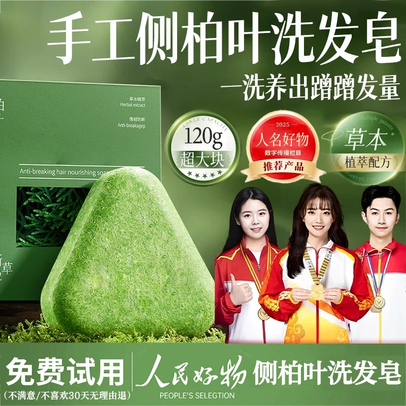 【人民好物推荐✅】侧柏叶何首乌草本洗发皂控油去屑防断发改善毛躁