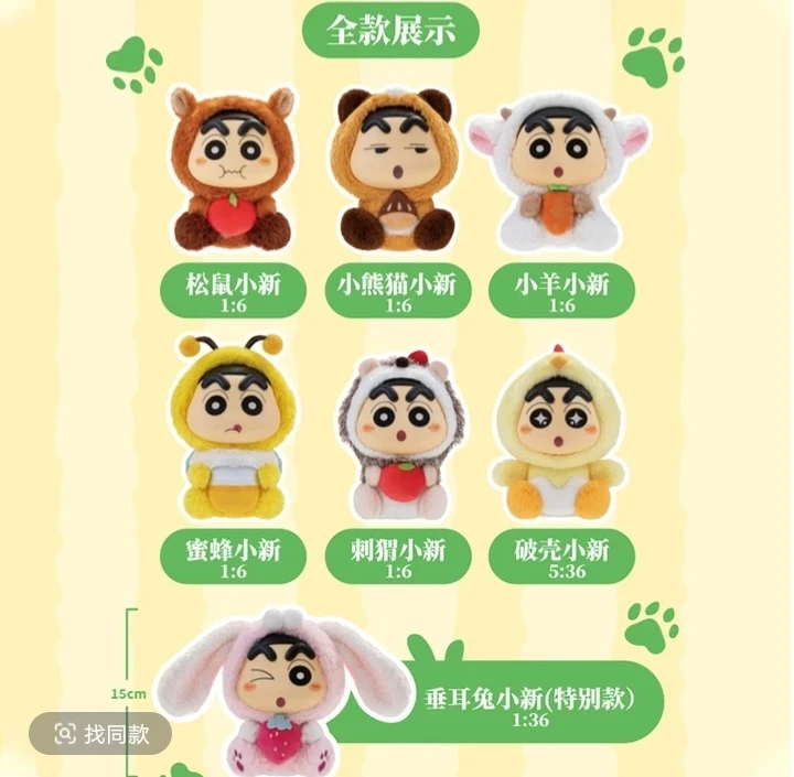 蜡笔小新搪小偶S第二弹-Q萌动物盲盒h253