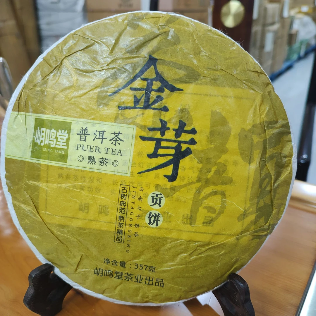 2014年岄鸣堂金芽贡饼 普洱茶 熟茶 357克/饼