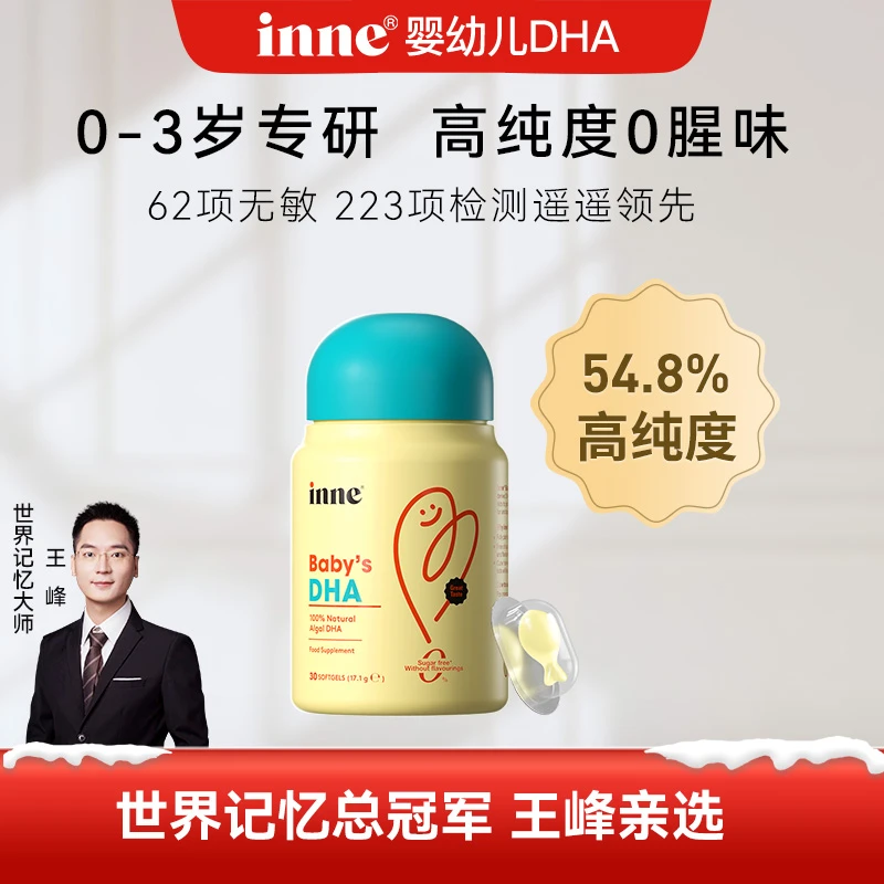[inne] Baby's DHA 天然无添加藻油0-3岁 30粒/罐*3 赠vc体验装