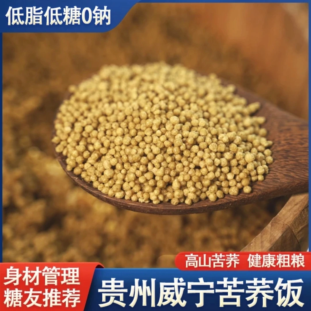 贵州威宁特产苦荞饭米苦荞麦米饭荞疙瘩乔纯荞麦五谷粗粮杂粮糖友