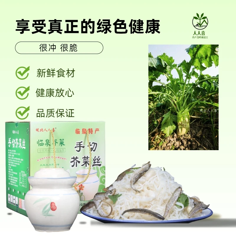 阜阳临泉滑集镇人人喜小鱼坛装芥菜丝20条小鱼