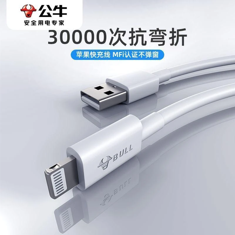 公牛iPhone数据线适用苹果11XS手机8plus快充7promax充电线