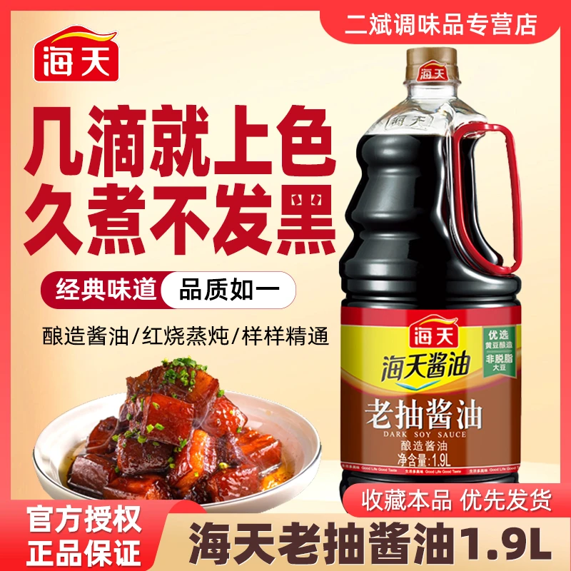 海天老抽酱油1.9L大桶家用组合酿造提鲜凉拌食堂红烧炒菜调味