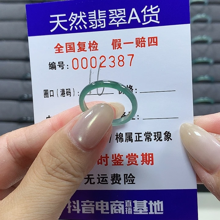翡翠未镶嵌戒圈2387