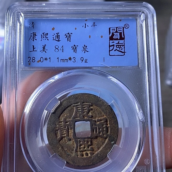 铜A闻博文化康熙通宝