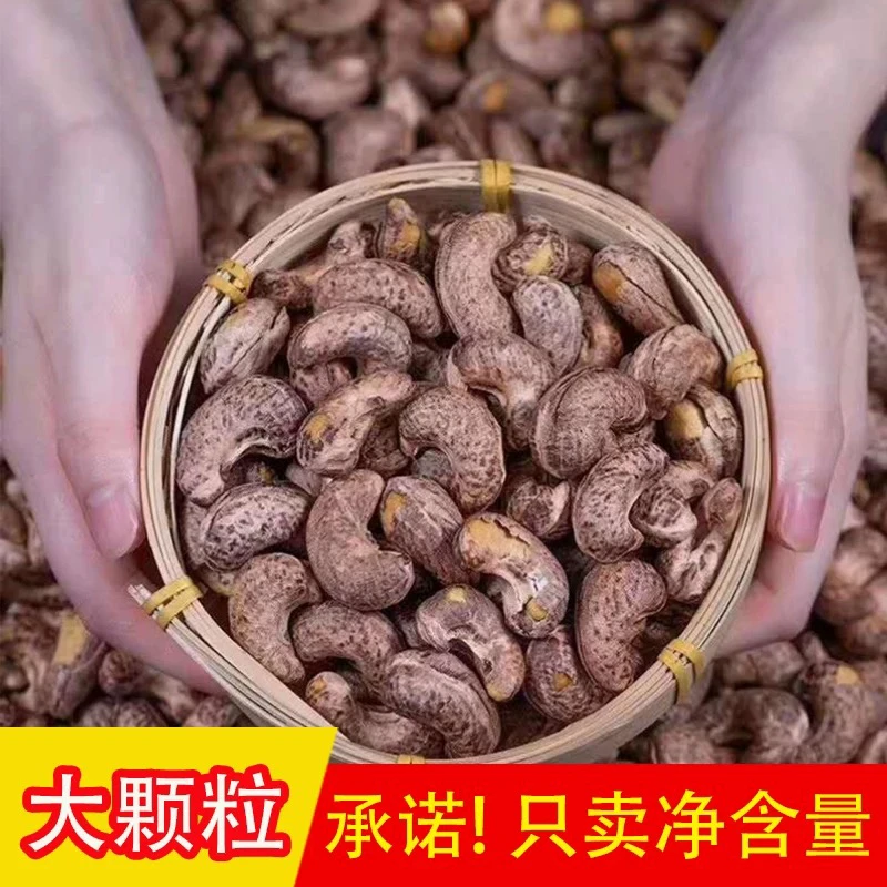 【腰果】新货特大颗粒带皮紫皮盐焗腰果仁休闲美味坚果