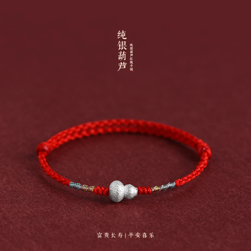 925银手链 福禄双全纯银葫芦红绳脚链男女本命年平安手工编织手绳