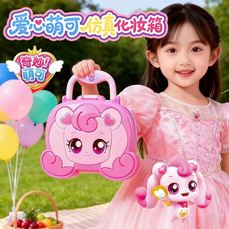 正版奇妙爱心萌可儿童仿真化妆品玩具套装无毒女孩子涂不出色卡通