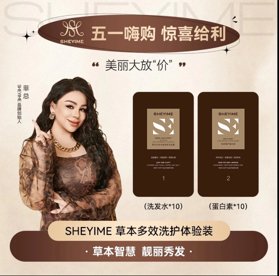 SHEYIME 草本多效丰洗发露体验装（洗发水10包+发膜10包）