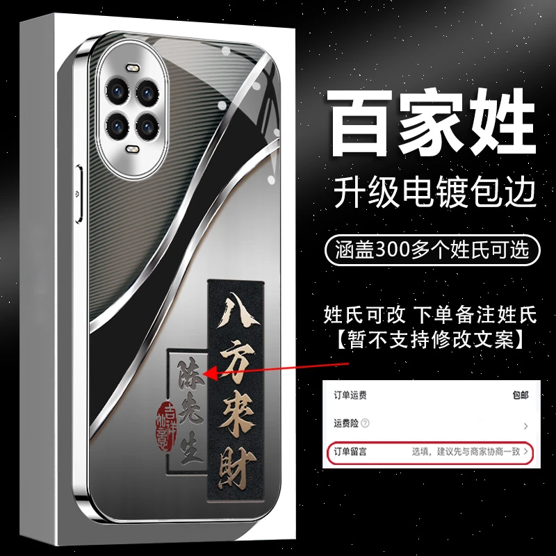适用【华为Nova14/14Pro/14ultra】姓氏定制斜纹八方来财防摔手机壳