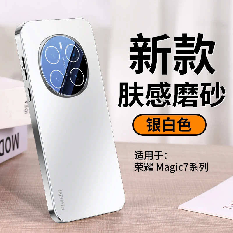 适用荣耀magic7Pro手机壳新款超薄高清镜头全包防摔magic7磨砂壳P