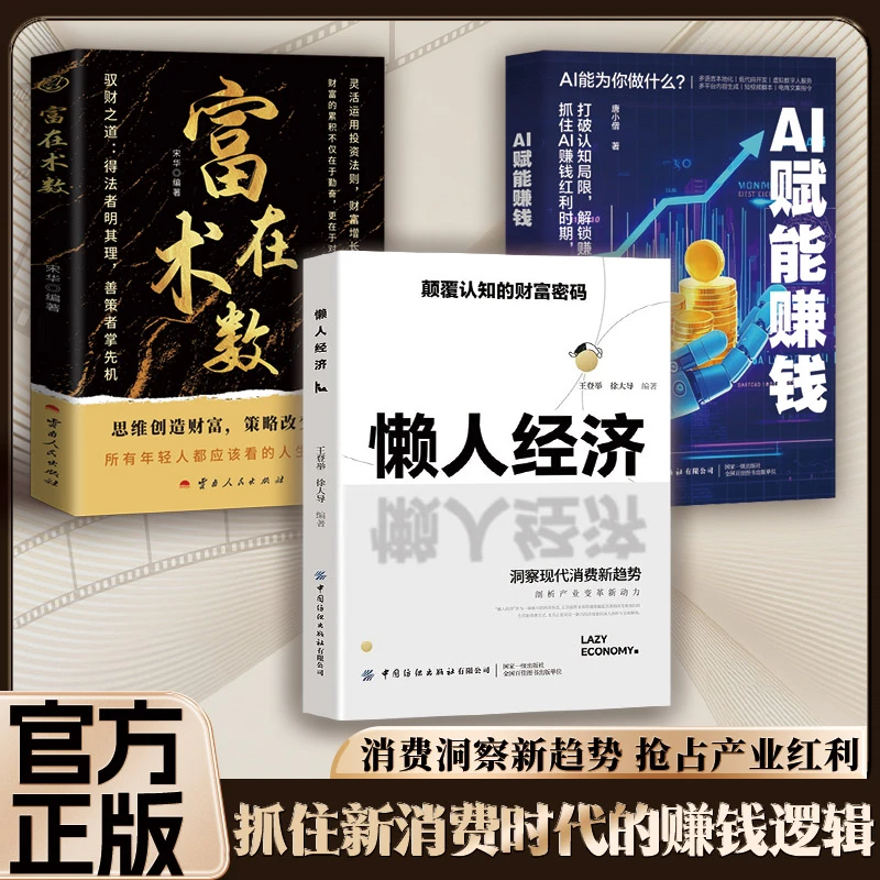 懒人经济：突破认知的2025全新财富法则 负债翻盘阶层逆袭新商机