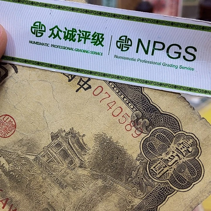 退市老纸币品相如图看好再买