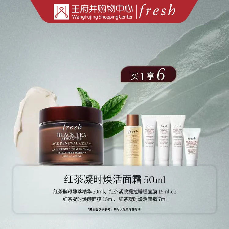成都科华店丨Fresh馥蕾诗红茶凝时焕活面霜50ml【0301030】