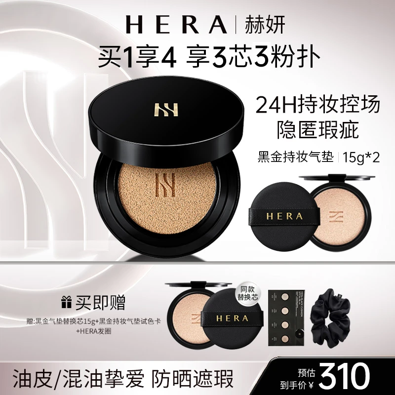HERA/赫妍黑金气垫粉底液防晒控油遮瑕气垫无瑕持久服帖油皮韩国