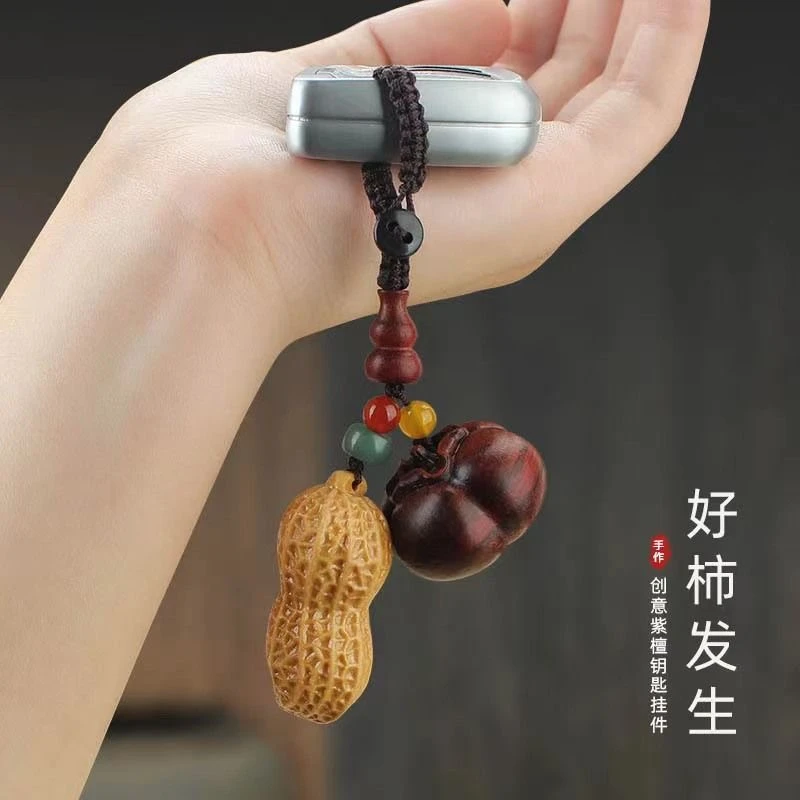 好柿花生挂饰 | 平安好运汽车钥匙扣