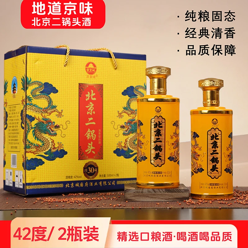 京皇城 北京二锅头42度清香型白酒500ml/瓶2瓶礼盒装42度500ml