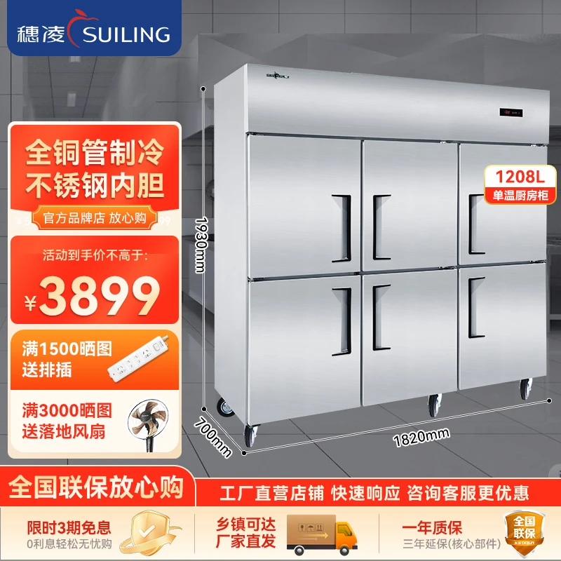 suiling/穗凌冰柜商用六门不锈钢冰柜全冷冻铜管厨房柜Z1.6L6-E
