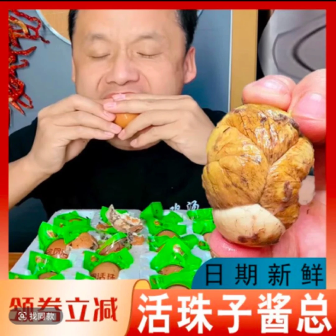 瑾贝酱总新鲜13天活珠子五香香辣味钢化蛋熟制真空包装即食鸡胚蛋