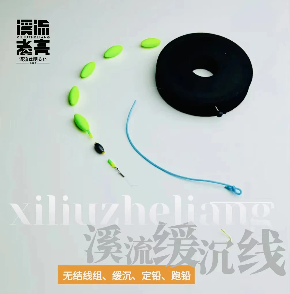 溪流者亮（缓沉跑铅快挂线组）溪流五节竿梢快挂线组