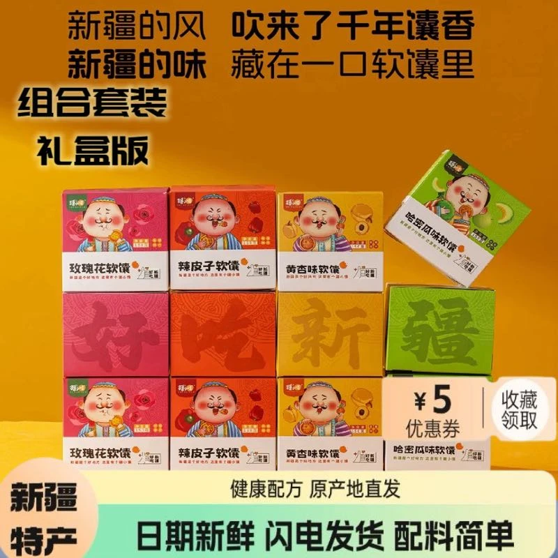 疆小馕辣皮子囊玫瑰花馕新疆特色茶点礼盒装网红伴手礼解馋小零食