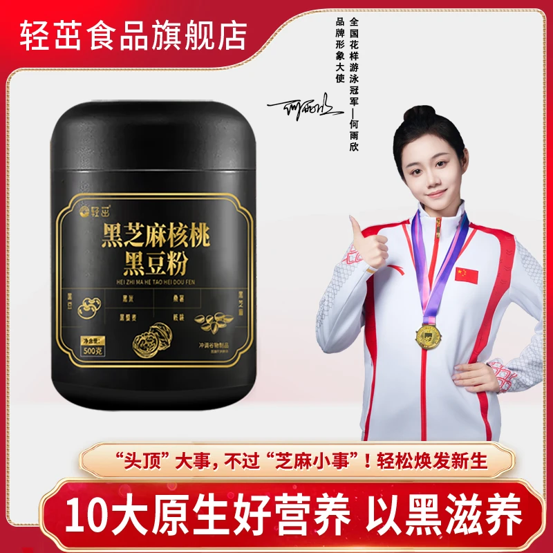 轻茁黑芝麻核桃黑豆粉500g免煮营养早餐谷物代餐粉冲泡