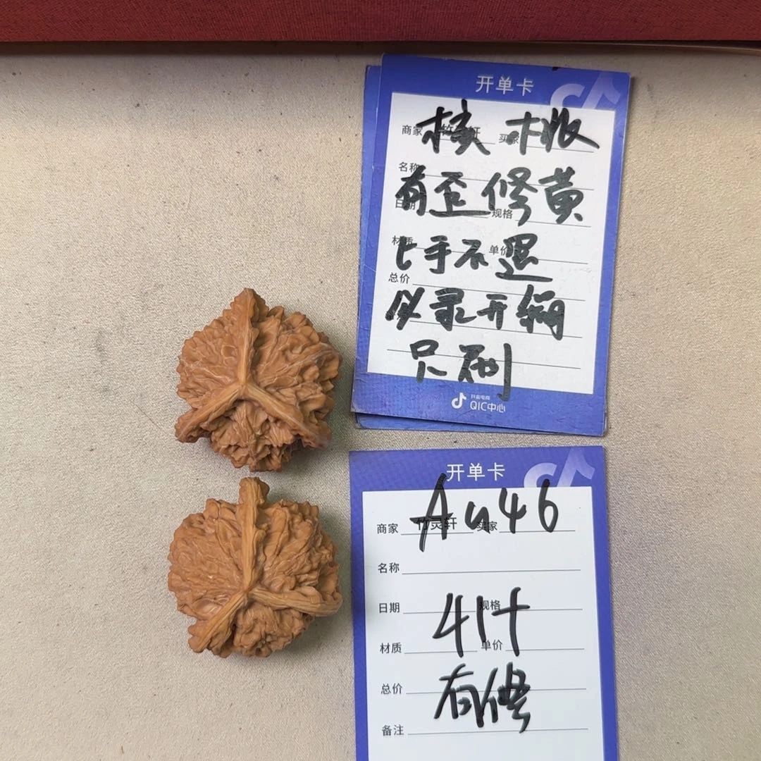 老***高核桃其他盘山三棱