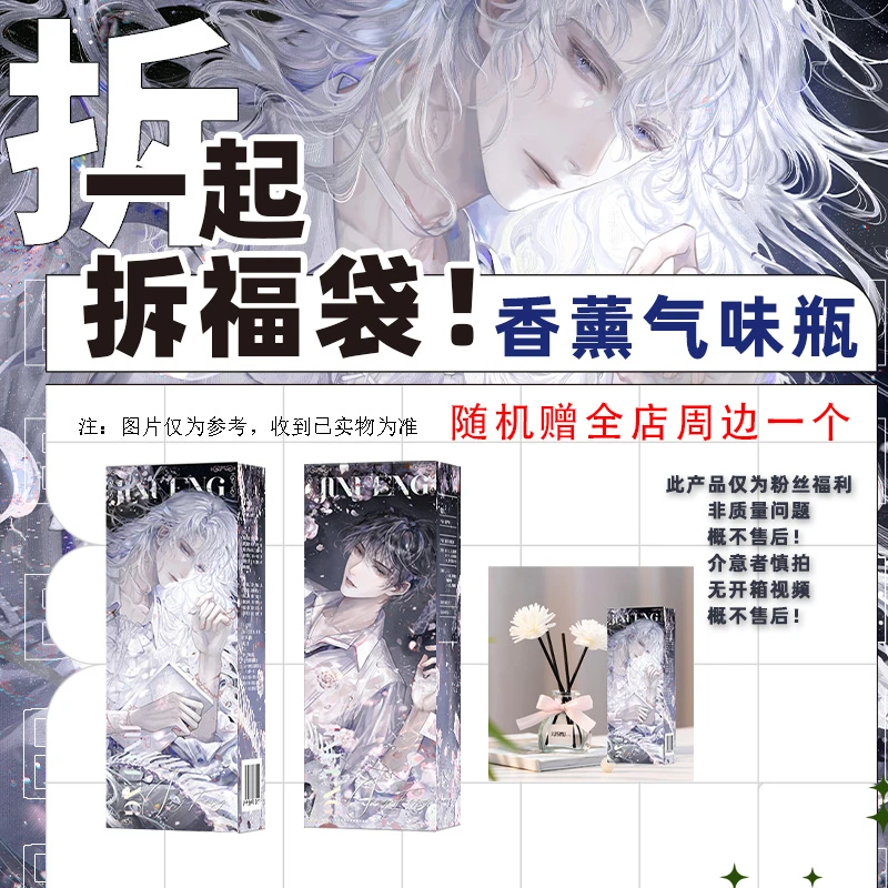 粉丝福利 香薰气味瓶加赠全店随机周边一个