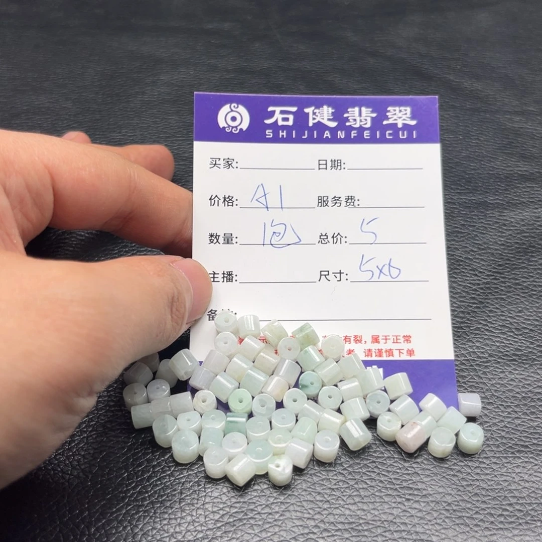 翡翠散珠五****珠A1. 1包。5*6