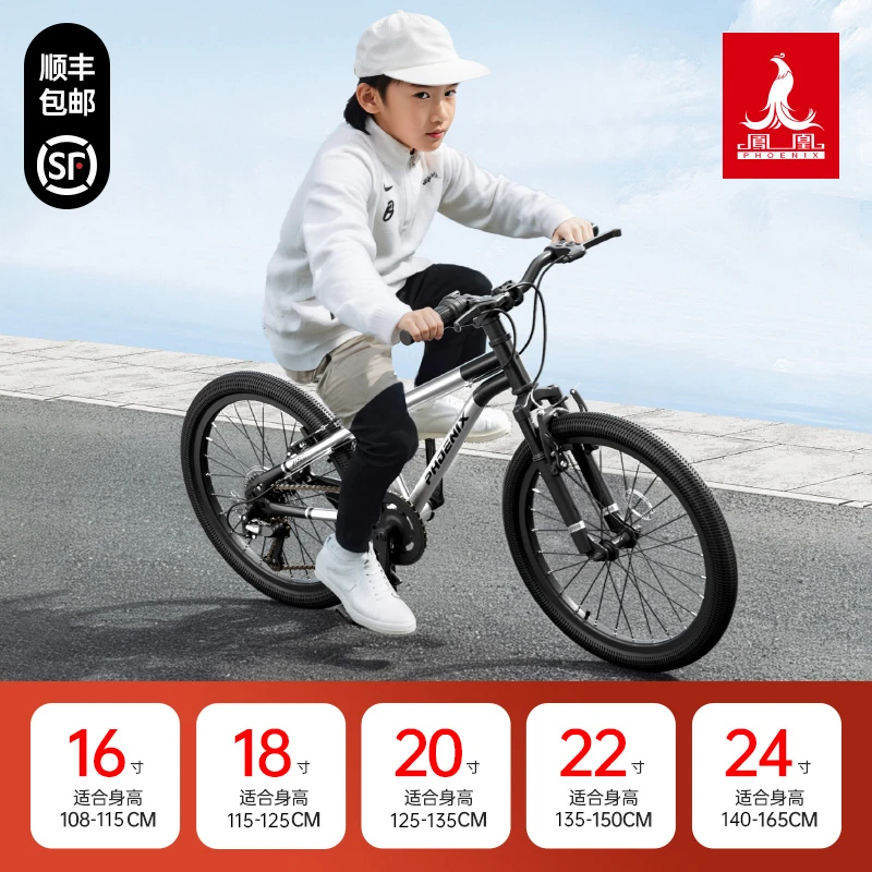 骑客凤凰儿童自行车6-15岁男女孩学生青少年变速山地车超轻