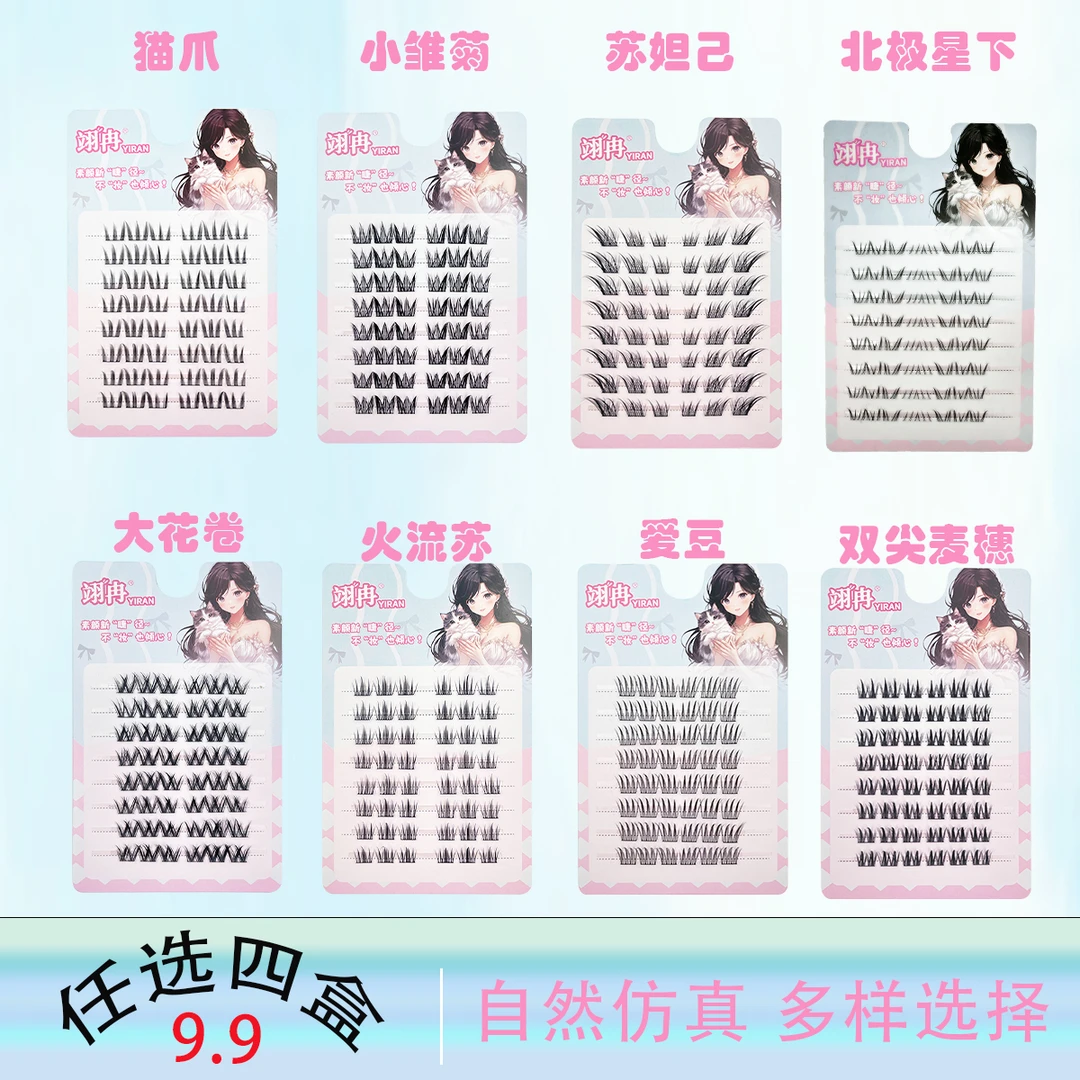 【任选多盒】大容量上+下可选苏妲己假睫毛北极星下单簇卷翘超细梗