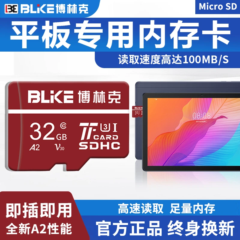 平板电脑matepad内存卡tf卡M3/M5/M6荣耀v7pro/v6平板通用高速